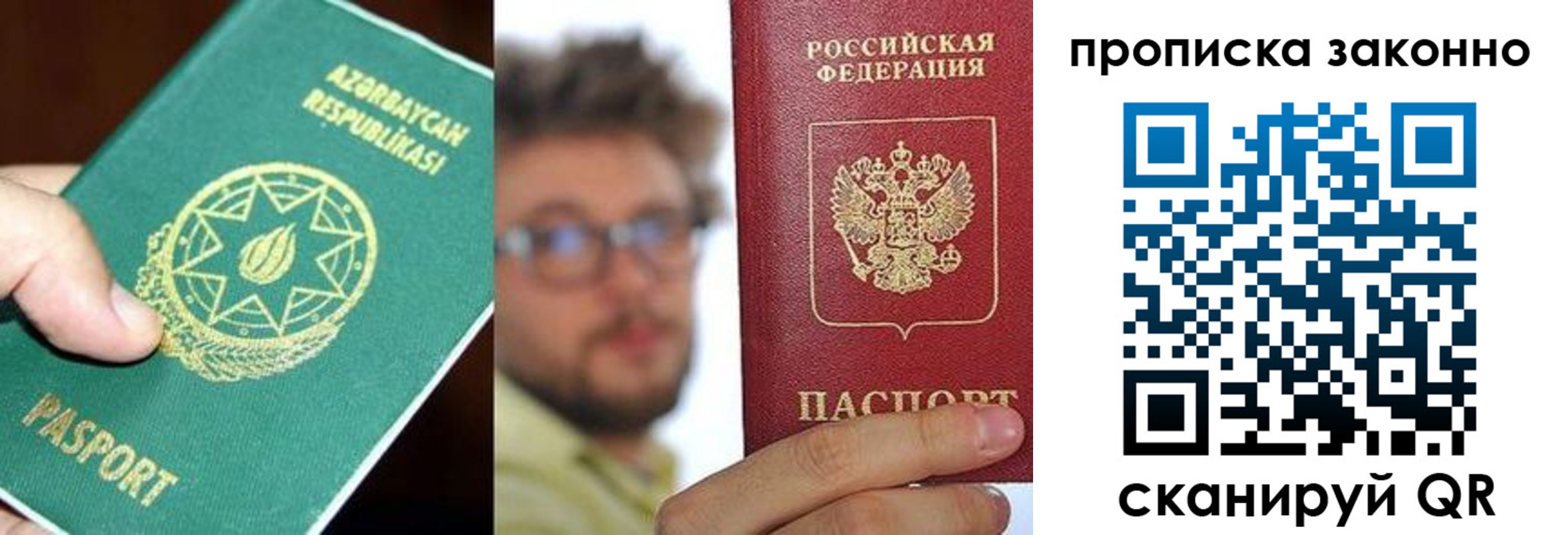 прописка от собственника в Орле